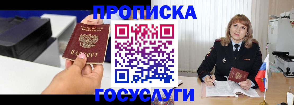 прописка для школы в Магаданской области