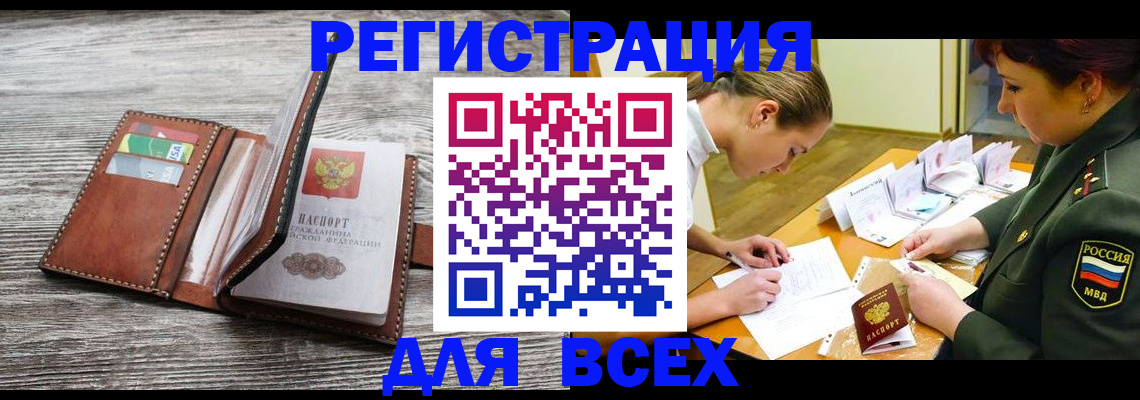 прописка для школы в Магаданской области